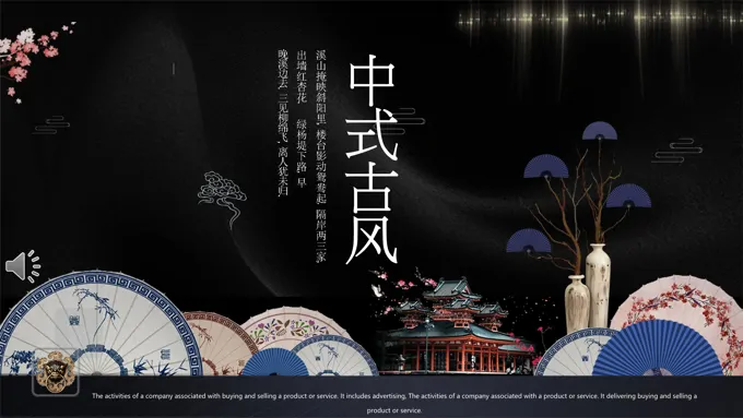 中国风古风淡雅PPT模板