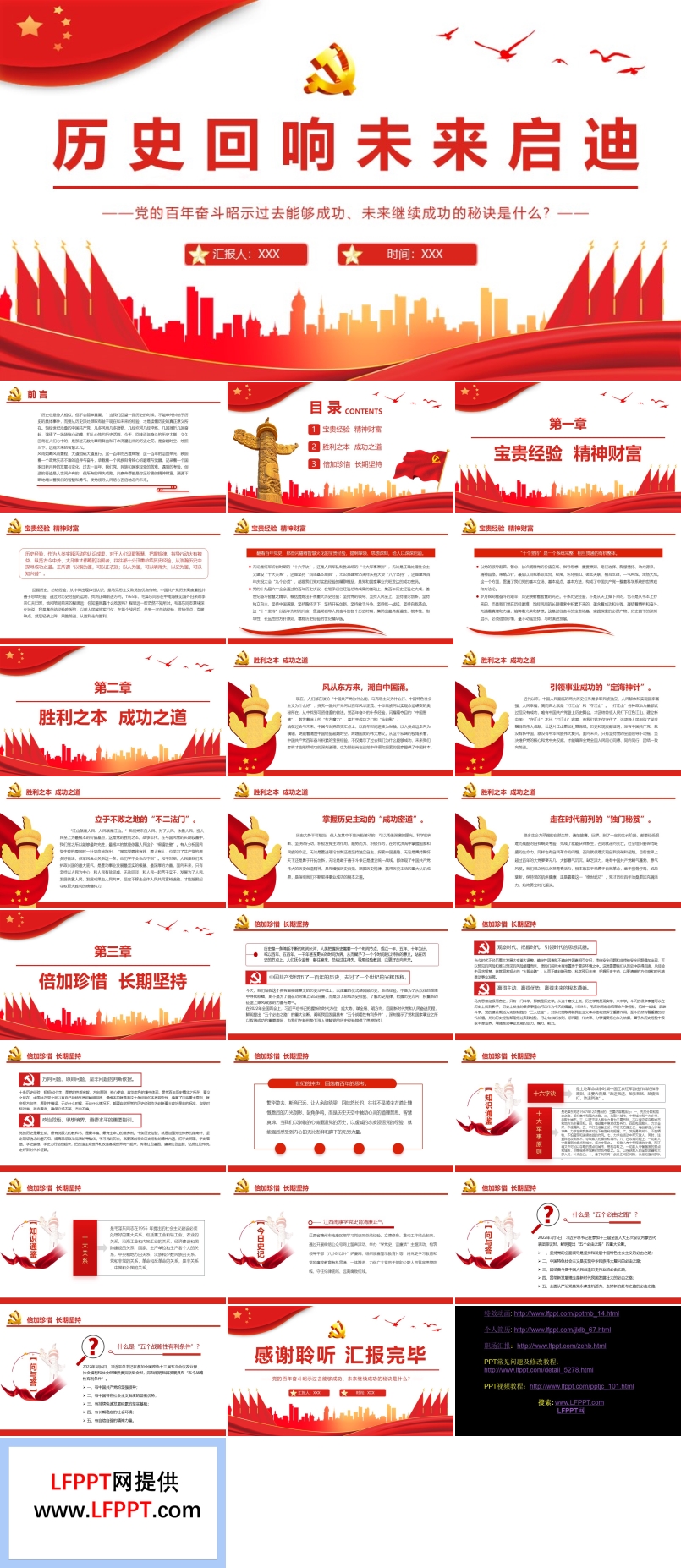 歷史回響未來(lái)啟迪PPT
