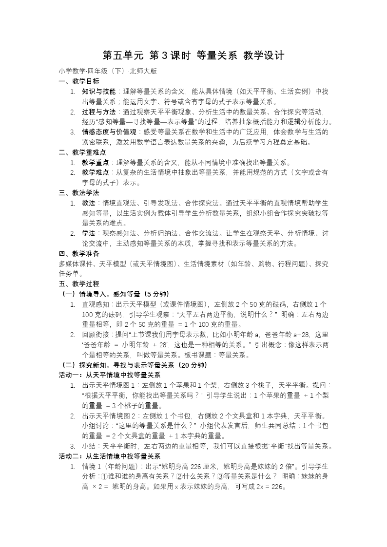 第五單元 第3課時 等量關(guān)系北師大小學(xué)數(shù)學(xué)四年級下冊PPT課件（含教案+分層作業(yè)+學(xué)習(xí)任務(wù)單）教案圖片