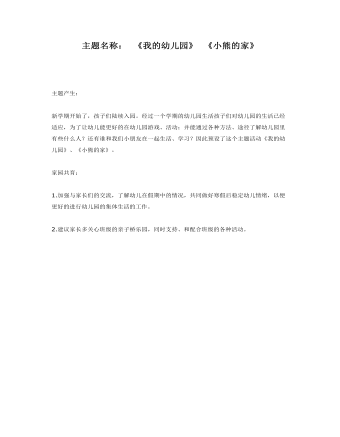 中班主题课件教案:2月份主题活动