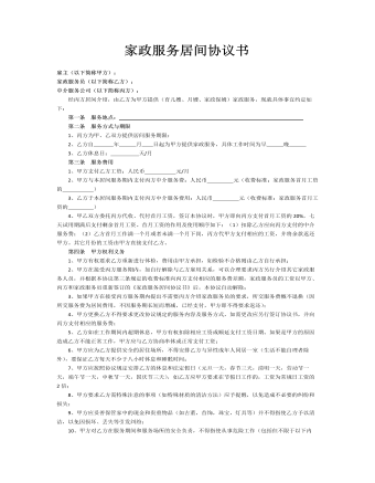 家政服务居间协议书