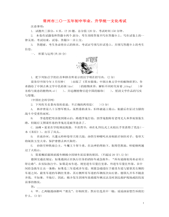 江苏省常州市2015年中考语文真题试题(含解析)