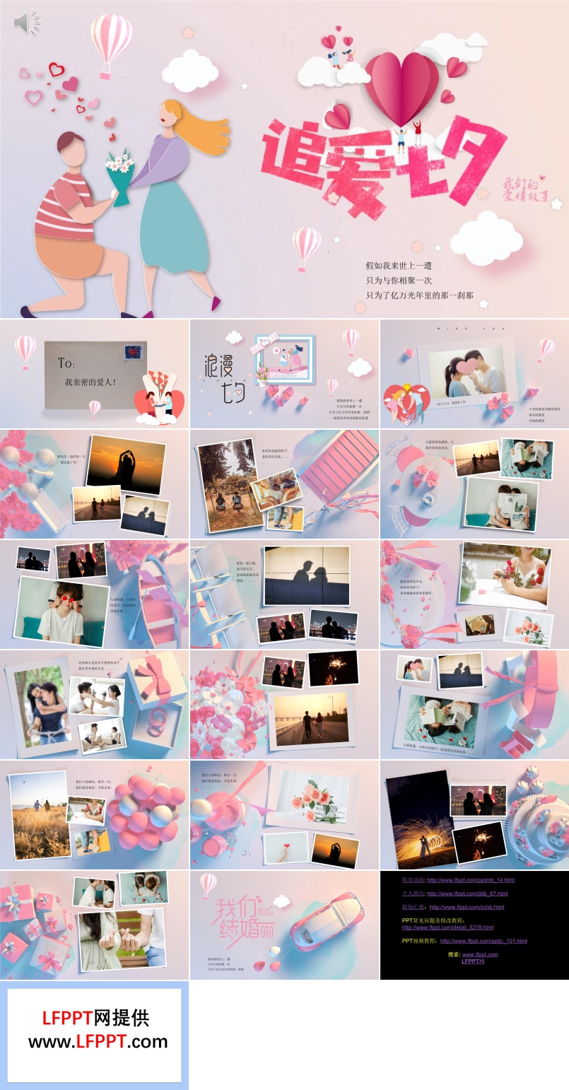 创意七夕表白PPT