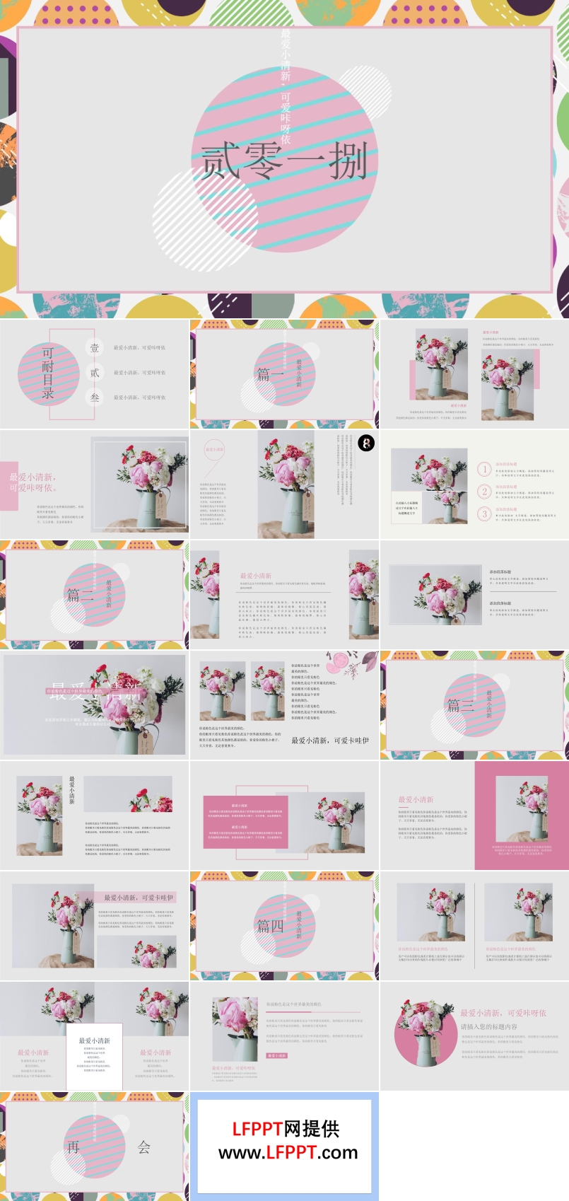 彩色甜甜圈小可爱风格PPT模板通用汇报