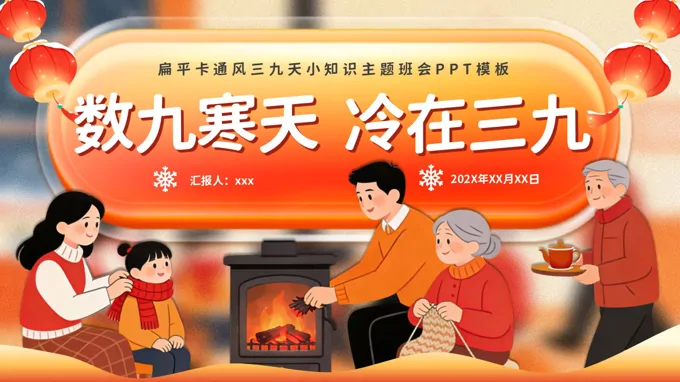 三九天小知識(shí)PPT課件含講稿