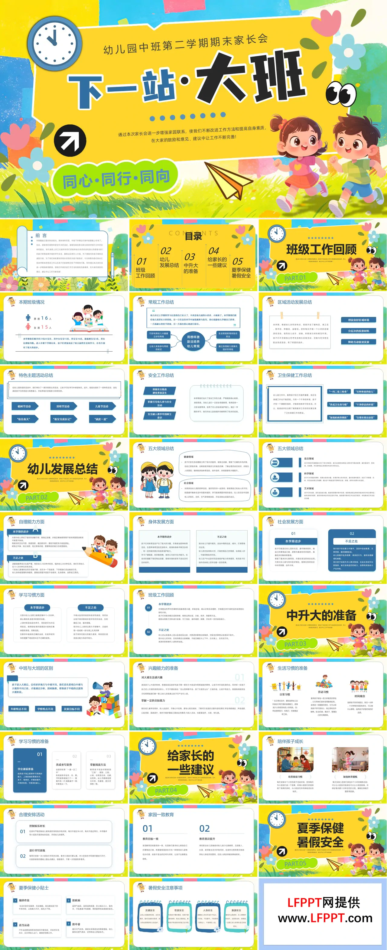 小班期末家长会PPT下一站大班含讲稿