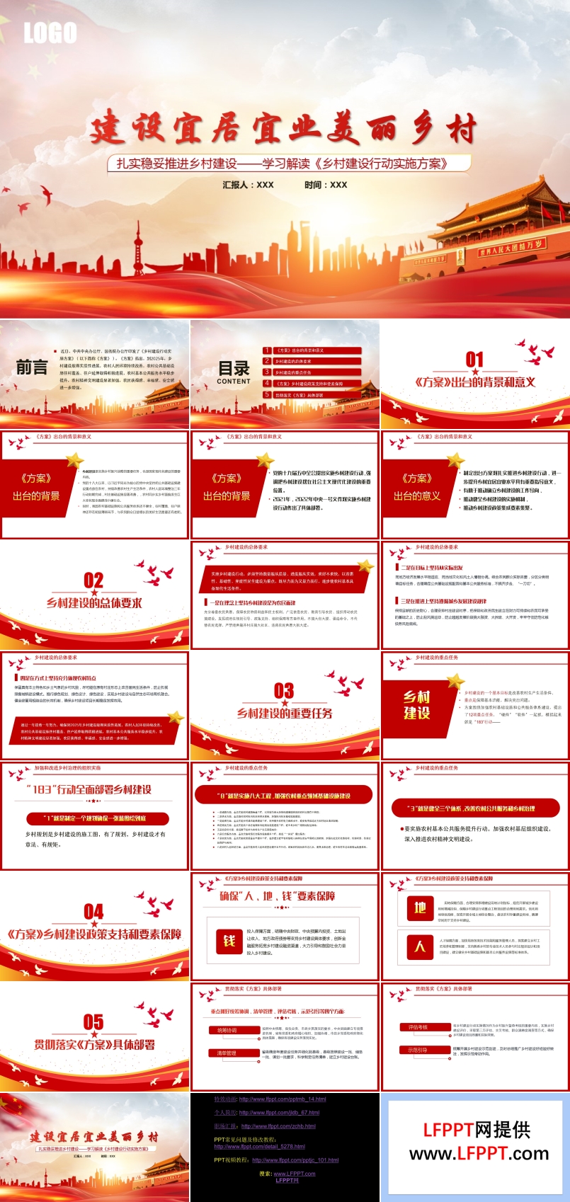 《乡村建设行动实施方案》专题课件PPT