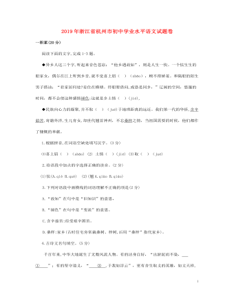 浙江省杭州市2019年中考语文真题试题