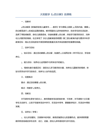 大班数学《8的分解》说课稿