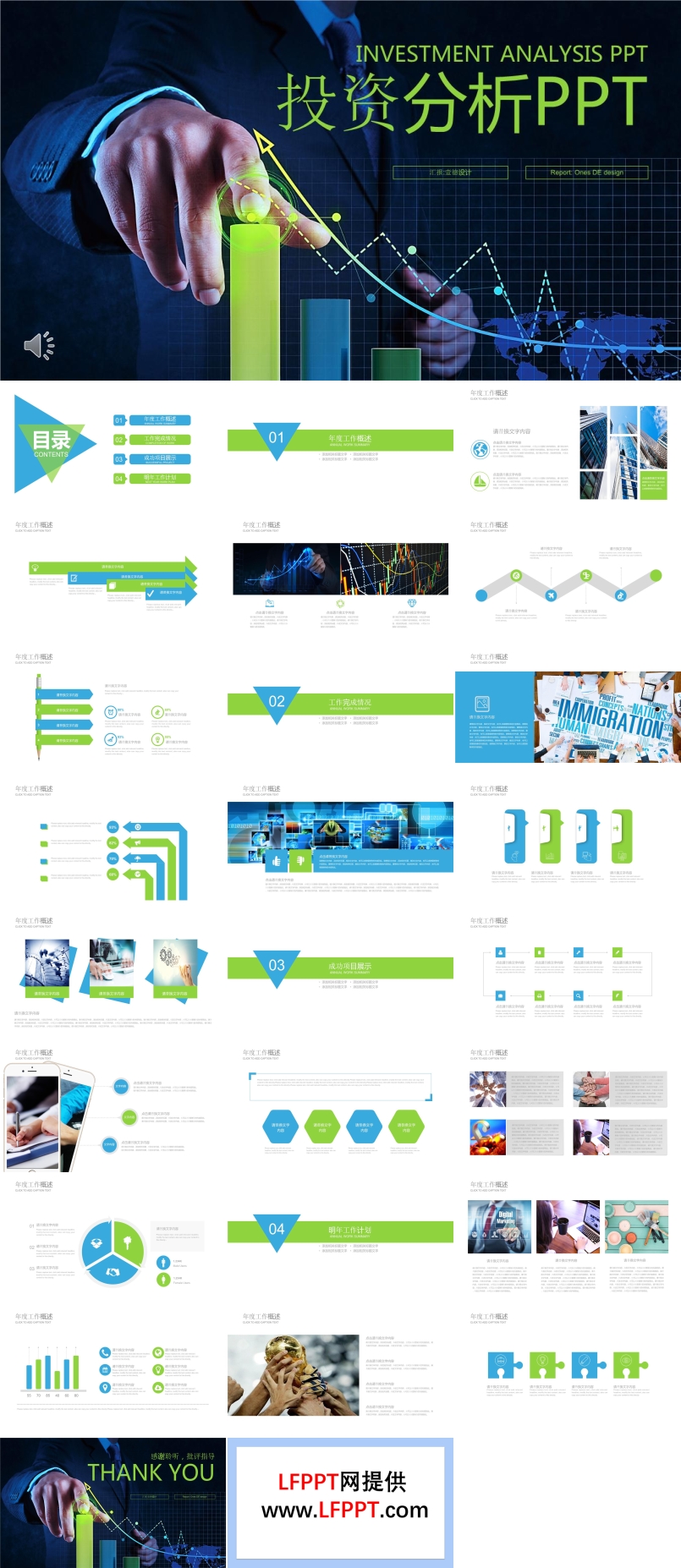市場(chǎng)調(diào)查調(diào)研投資分析PPT模板