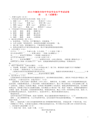 湖南省衡阳市2015年中考语文真题试题(含答案)