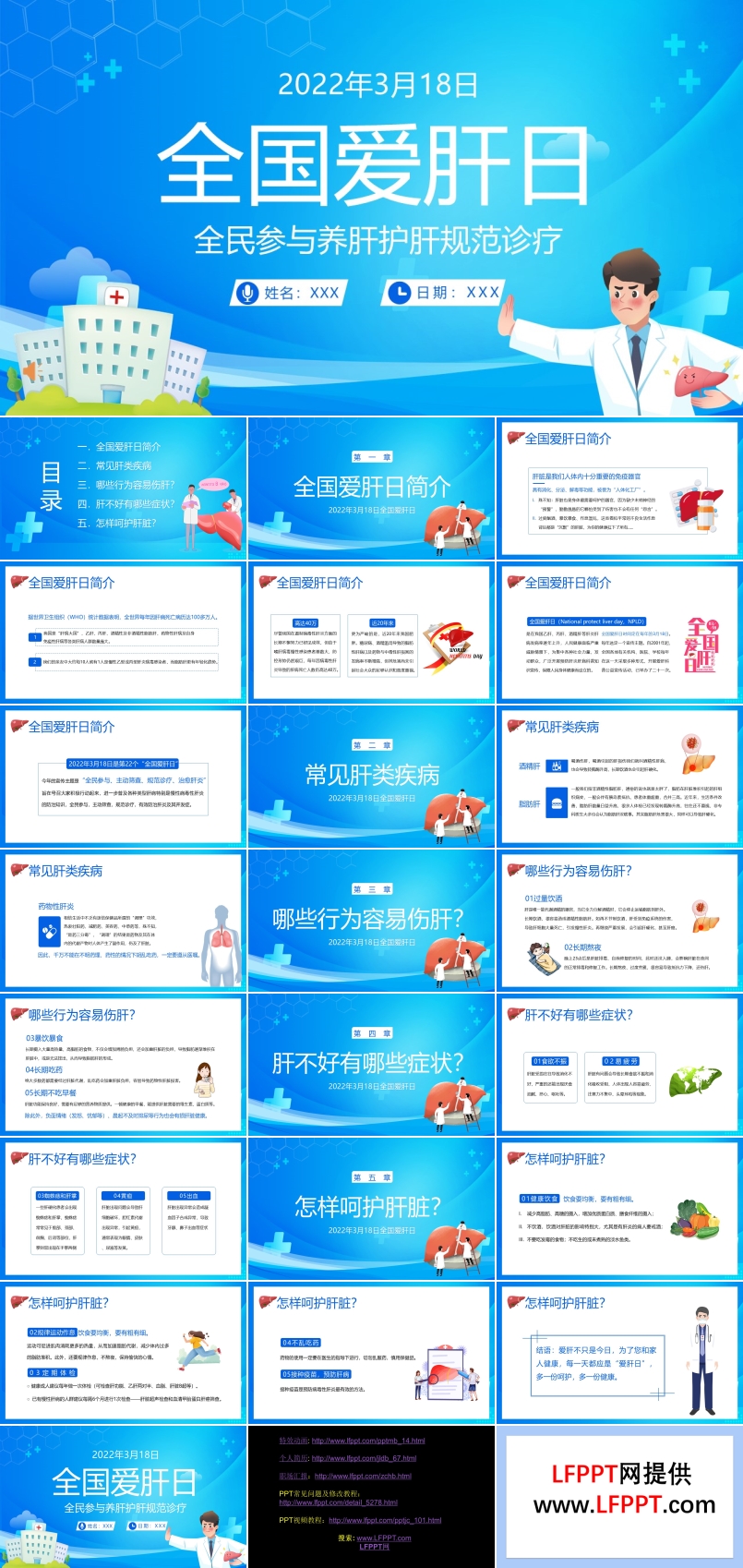 全國愛肝日護(hù)肝養(yǎng)肝知識講座PPT