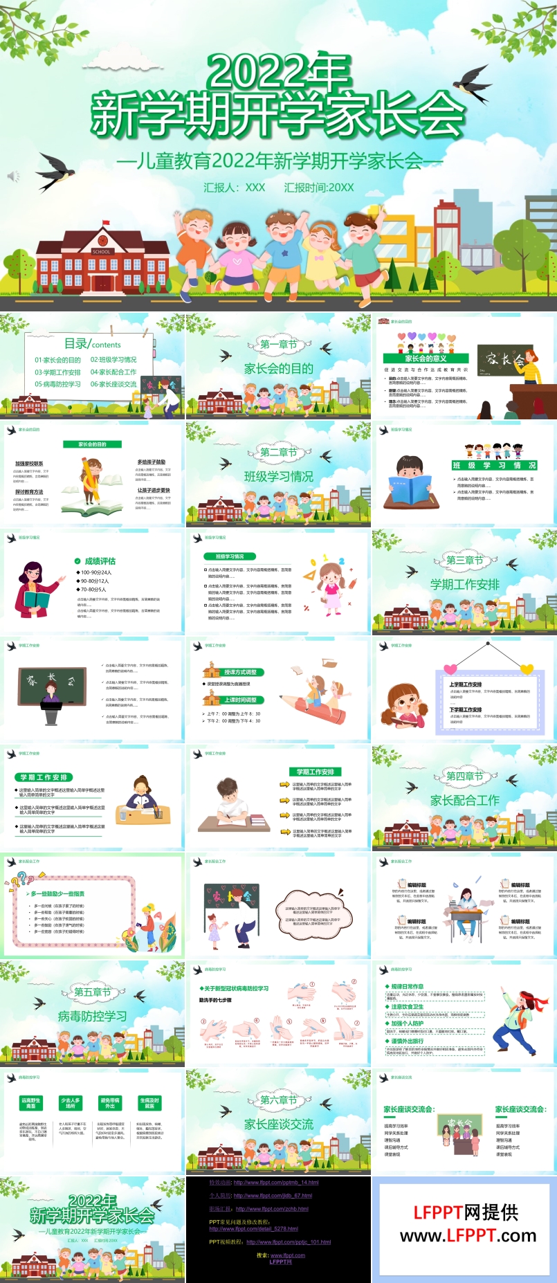 2022年新學(xué)期開學(xué)家長會PPT含講稿