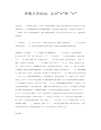 大班数大学活动:认识”和 “课件教案