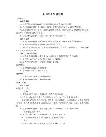 人教版高中地理必修3区域农业发展教案