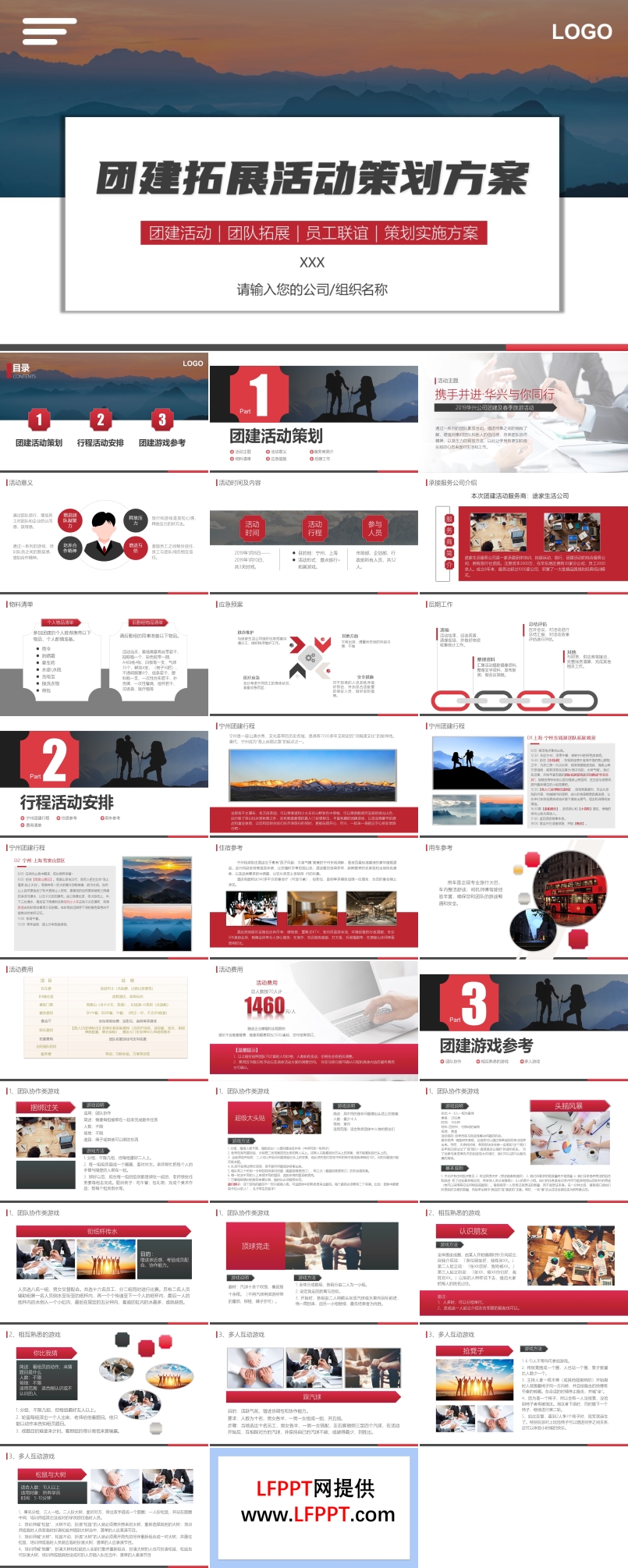 员工拓展团建活动策划方案PPT