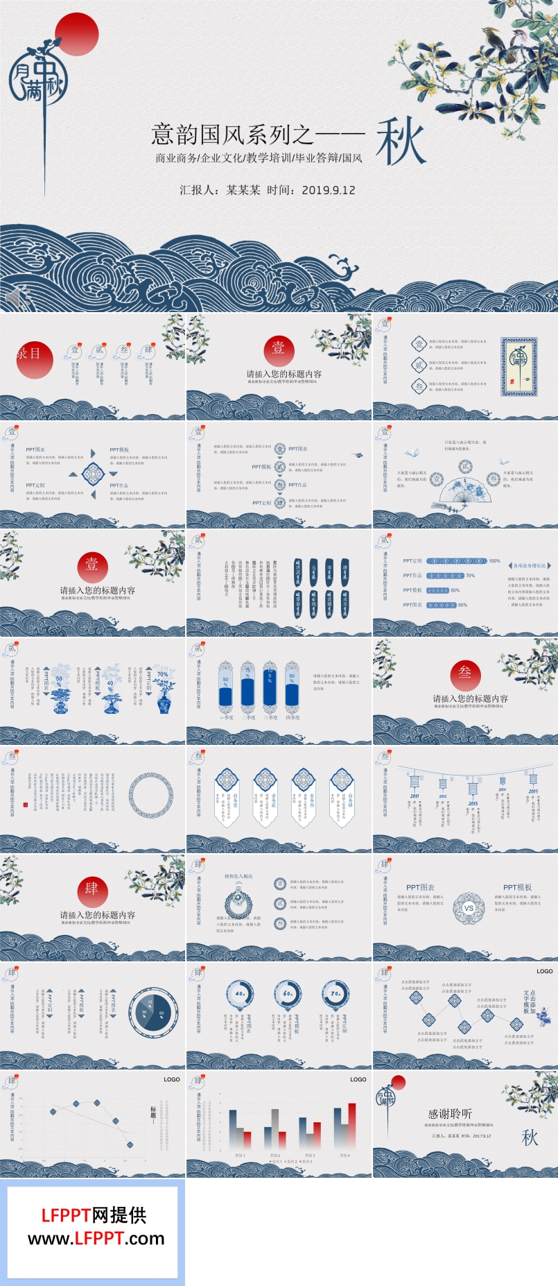 中秋節(jié)促銷策劃規(guī)劃計劃PPT模板