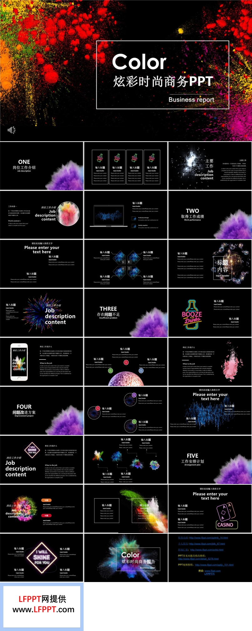 炫彩時(shí)尚商務(wù)PPT模板
