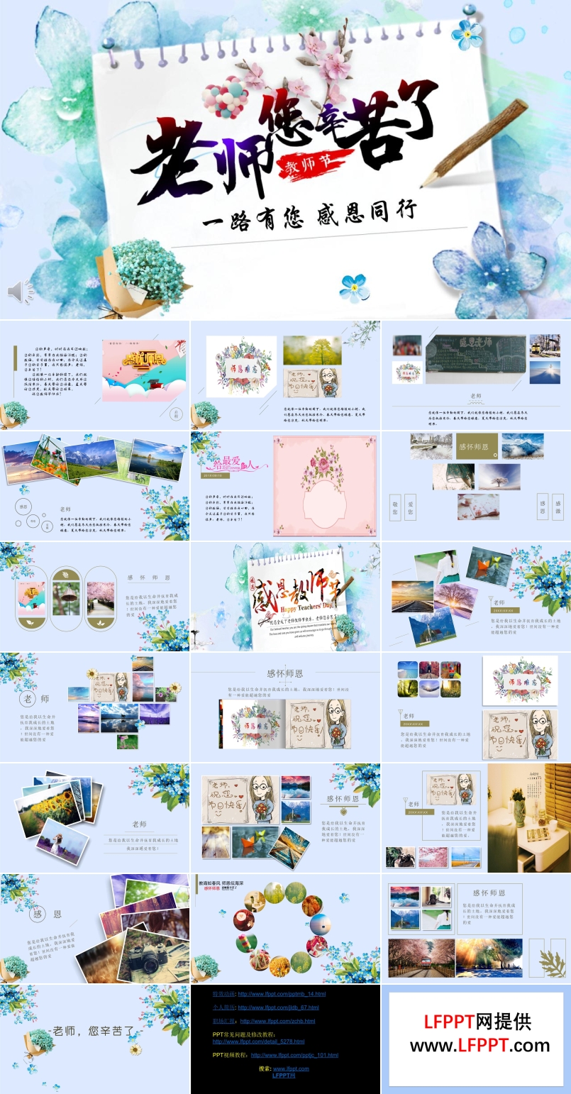 教师节ppt主题班会含讲稿