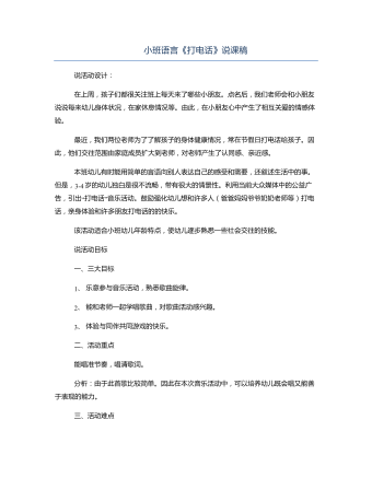 小班语言《打电话》说课稿