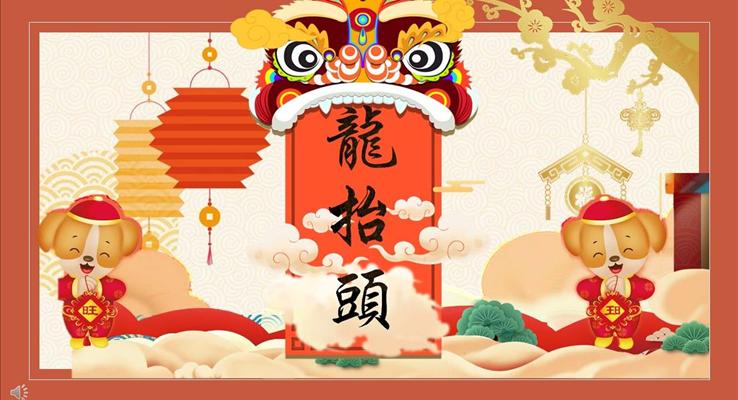 中国风传统民间习俗龙抬头PPT模板