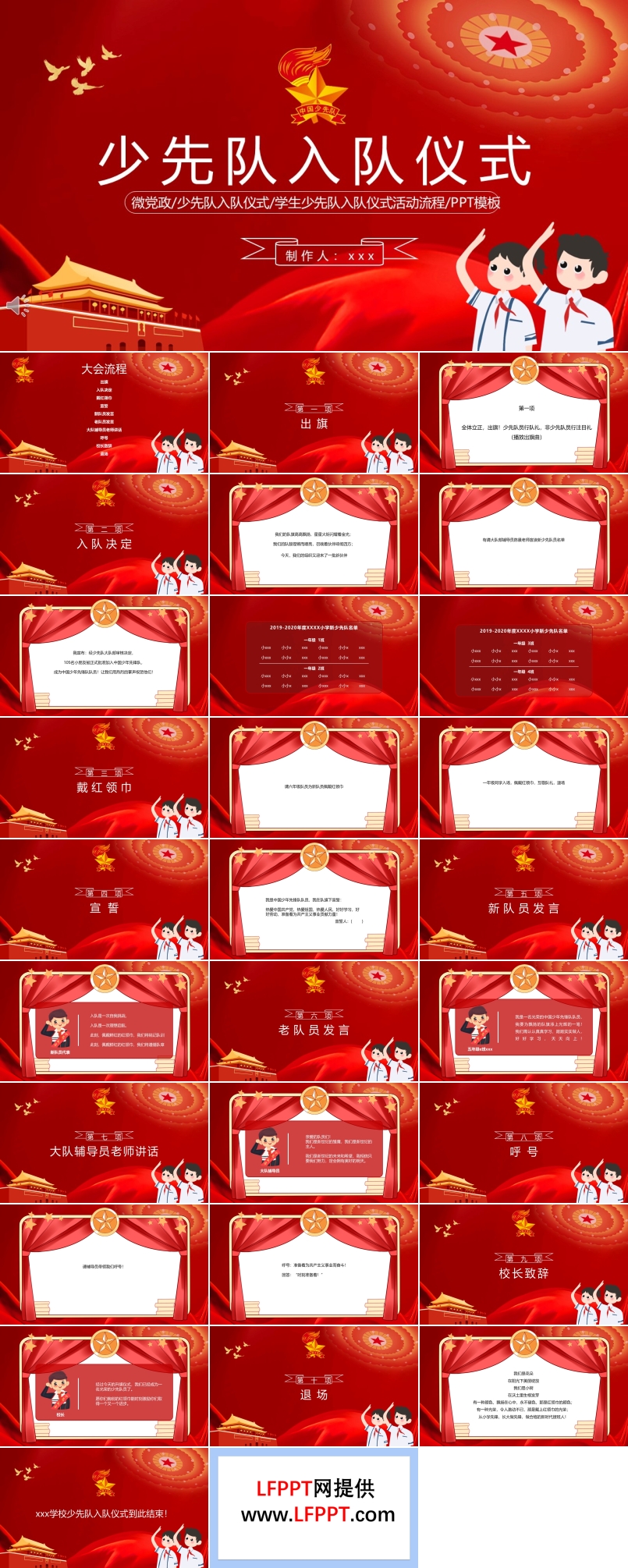 少先队入队仪式活动流程PPT动态模板