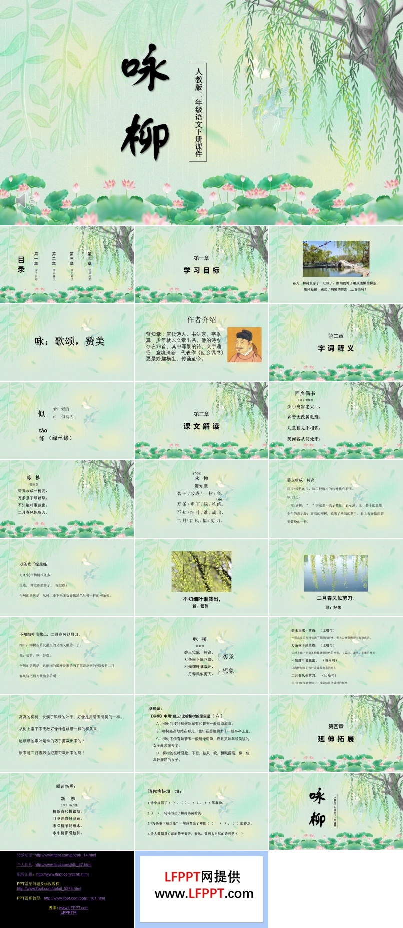 咏柳PPT课件人教版语文课件