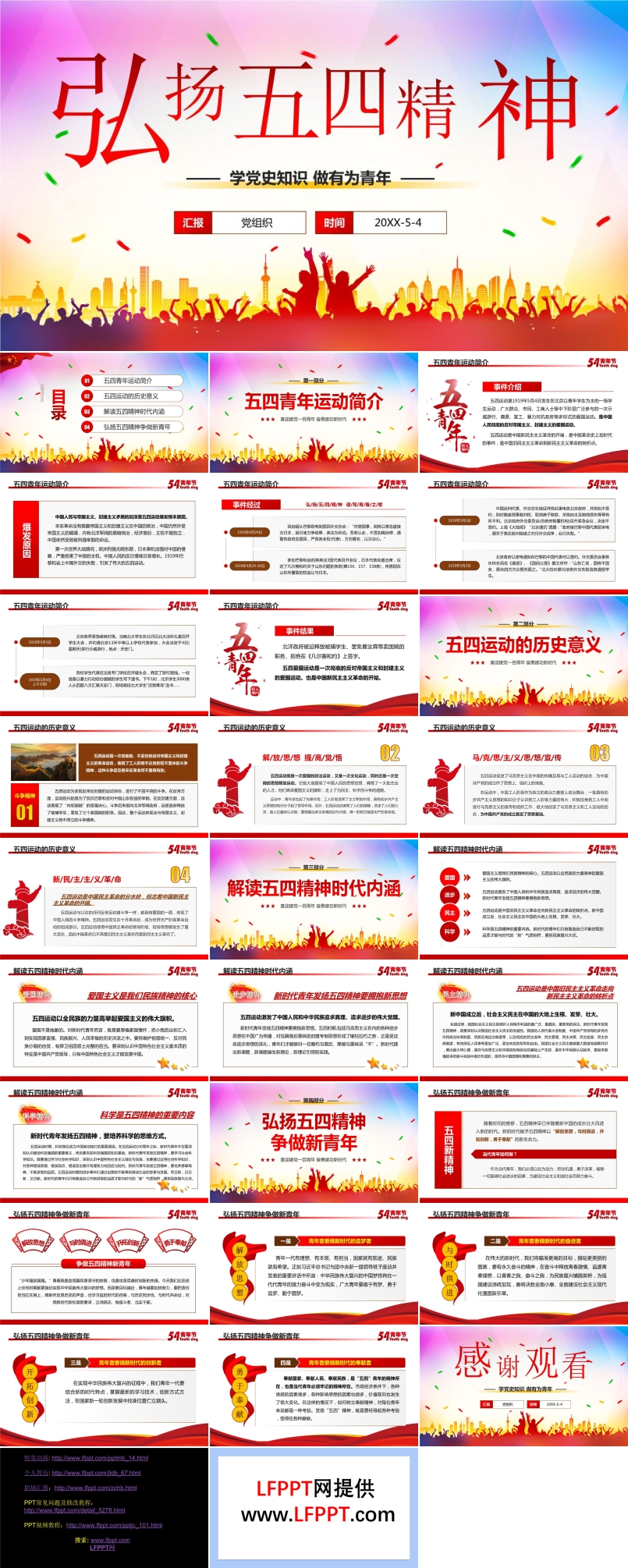 传承五四精神争做有为青年PPT