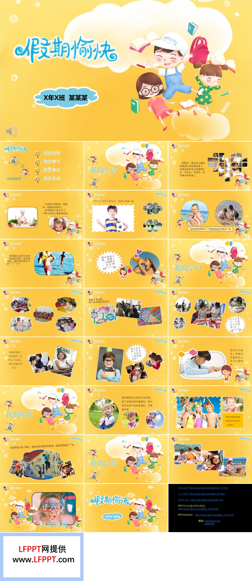 歡樂假期PPT相冊