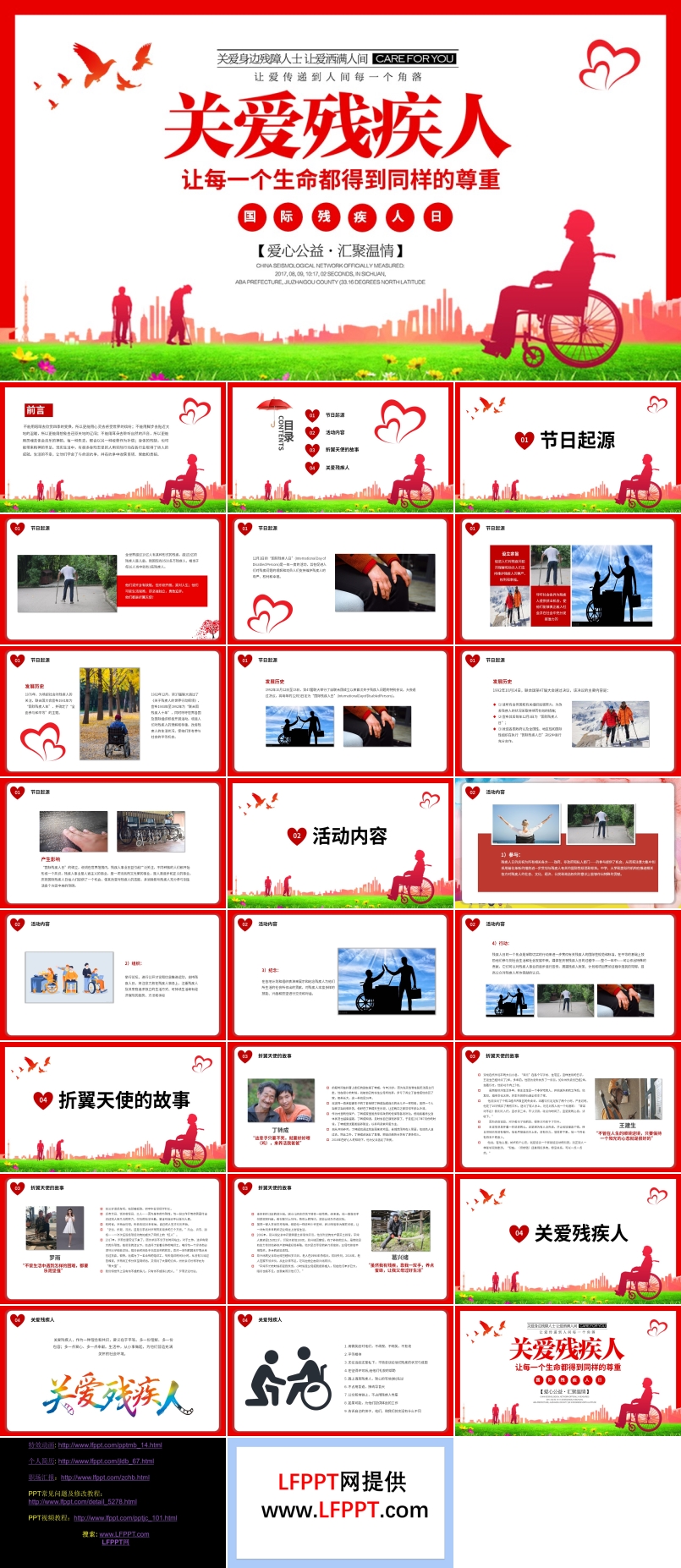 关爱残疾人国际残疾人日PPT
