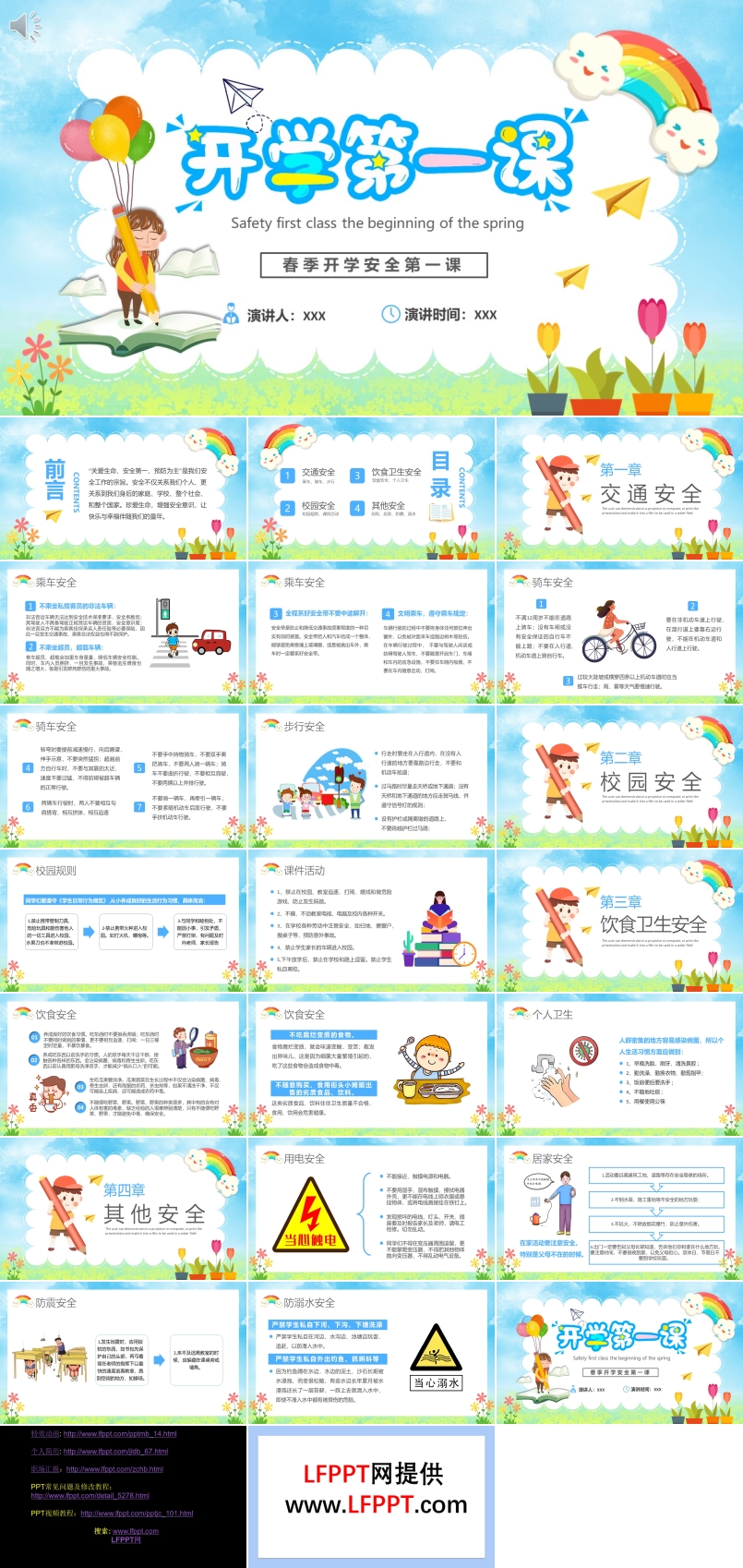 春季开学安全第一课ppt班会含讲稿