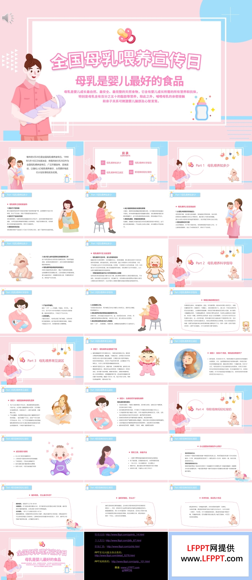 全国母乳喂养宣传日PPT
