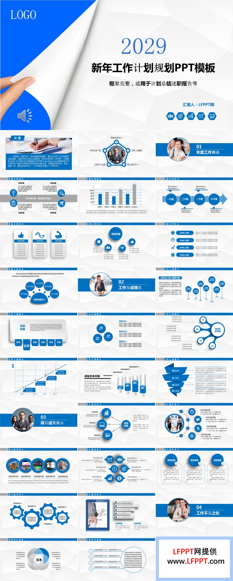 新年工作计划规划PPT模板