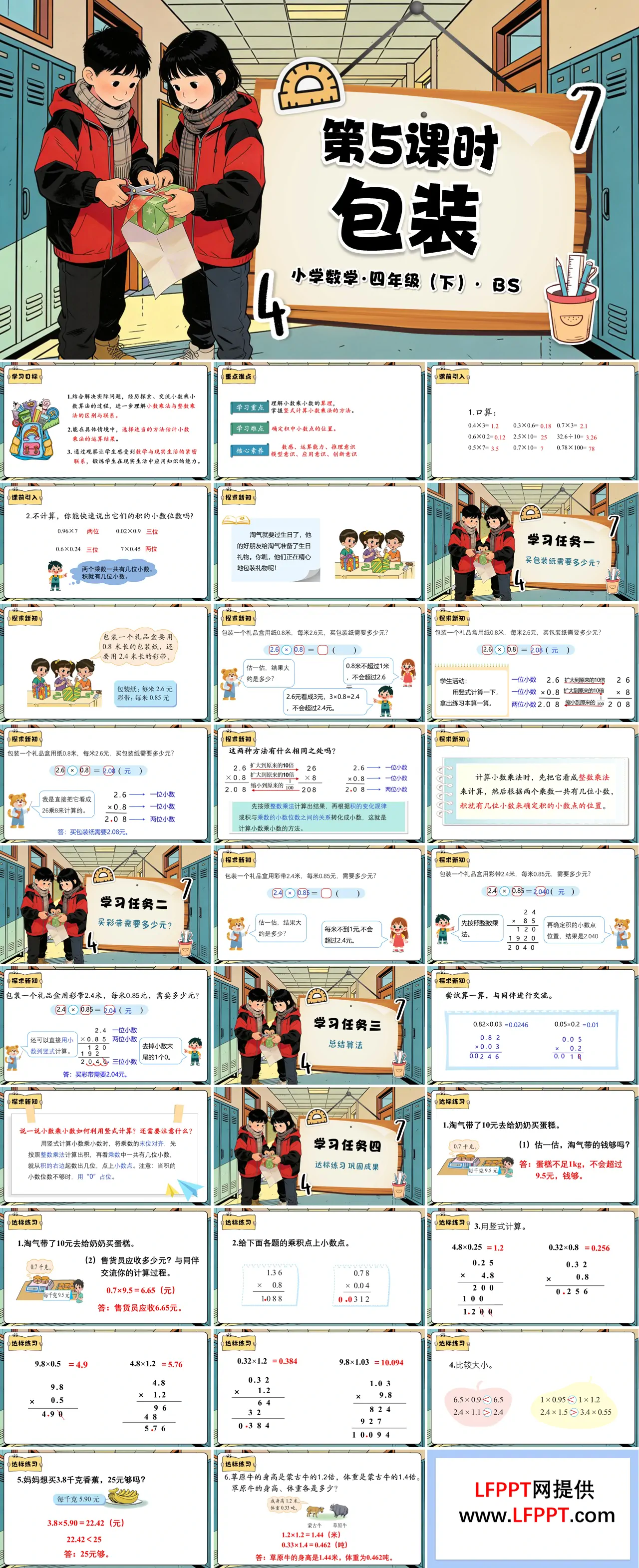 第三單元 第5課時(shí) 包裝（教學(xué)課件）四年級(jí)數(shù)學(xué)下冊(cè)北師大PPT課件（教案+分層作業(yè)+學(xué)習(xí)任務(wù)單）