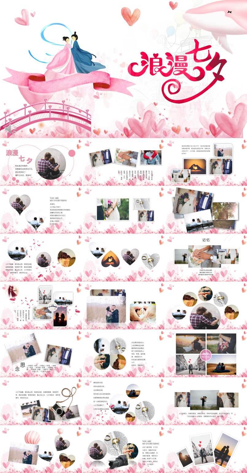 浪漫七夕情人節(jié)