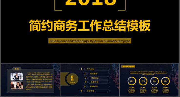 102套总结汇报PPT合集