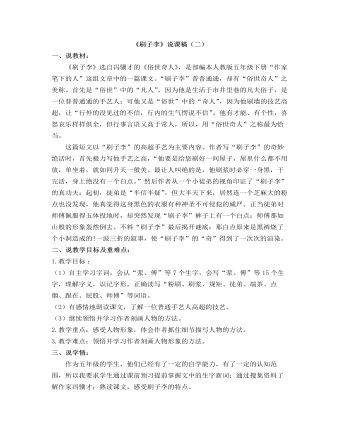 部编人教版五年级下册《刷子李》说课稿(二)