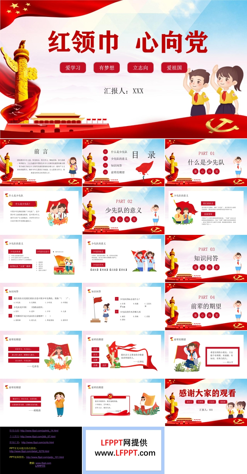 红领巾心向党ppt二年级班会含讲稿