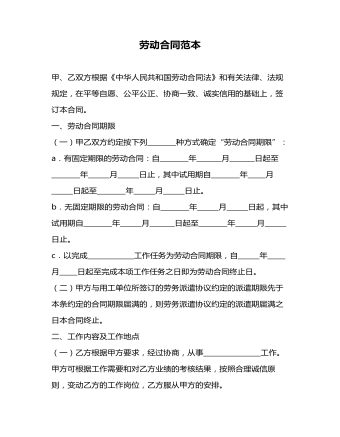 劳动合同范本实例