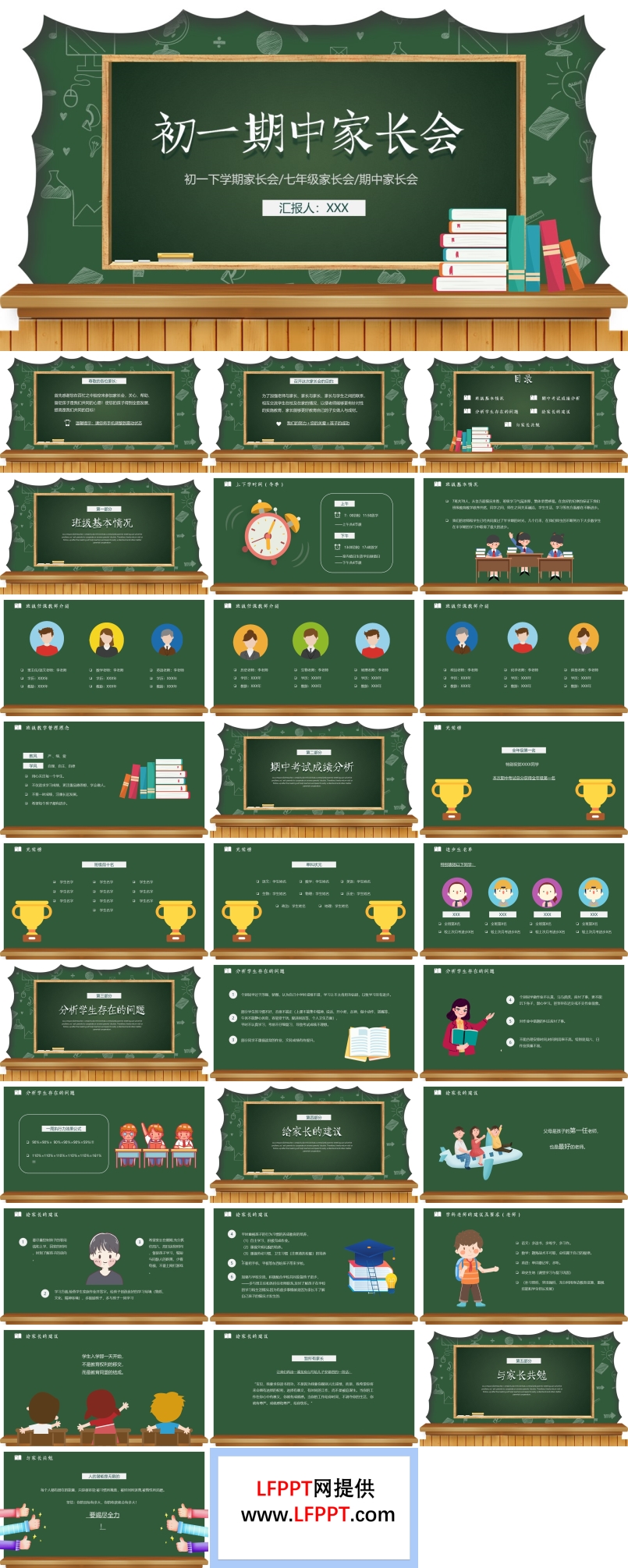 初一家长会ppt优质课件含讲稿