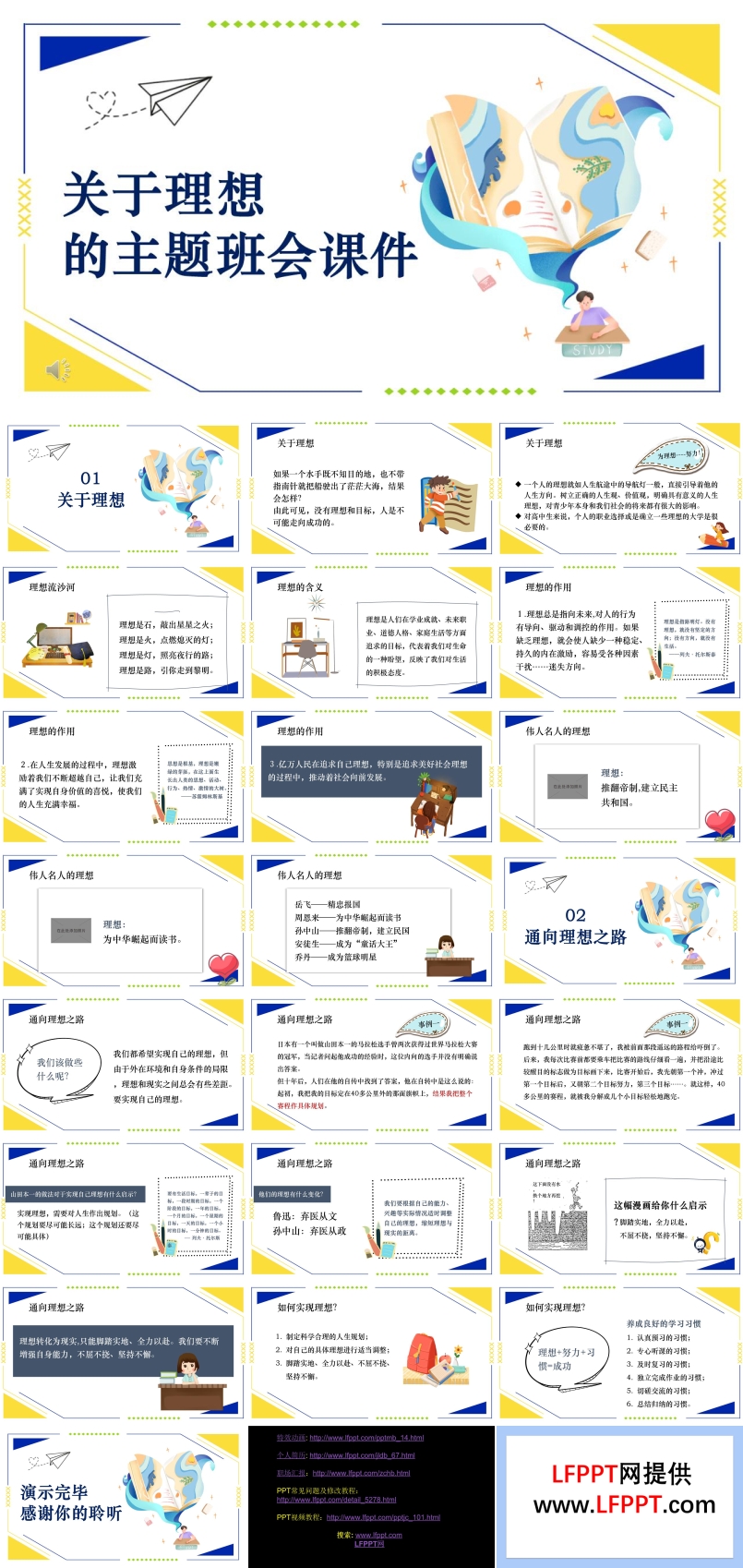 关于理想的ppt课件