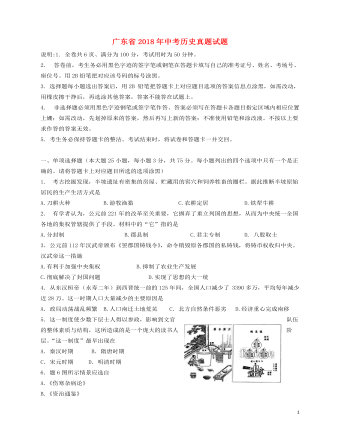 广东省2018年中考历史真题试题(含答案)