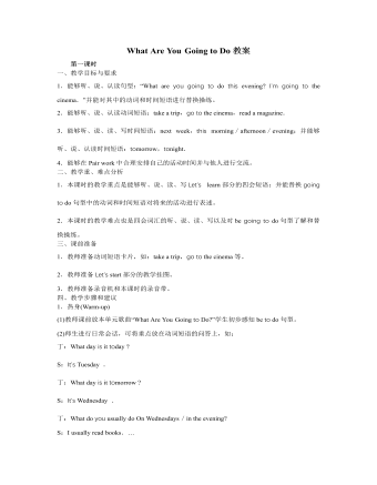 人教版新课标PEP小学英语六年级上册What Are You Going to Do教案