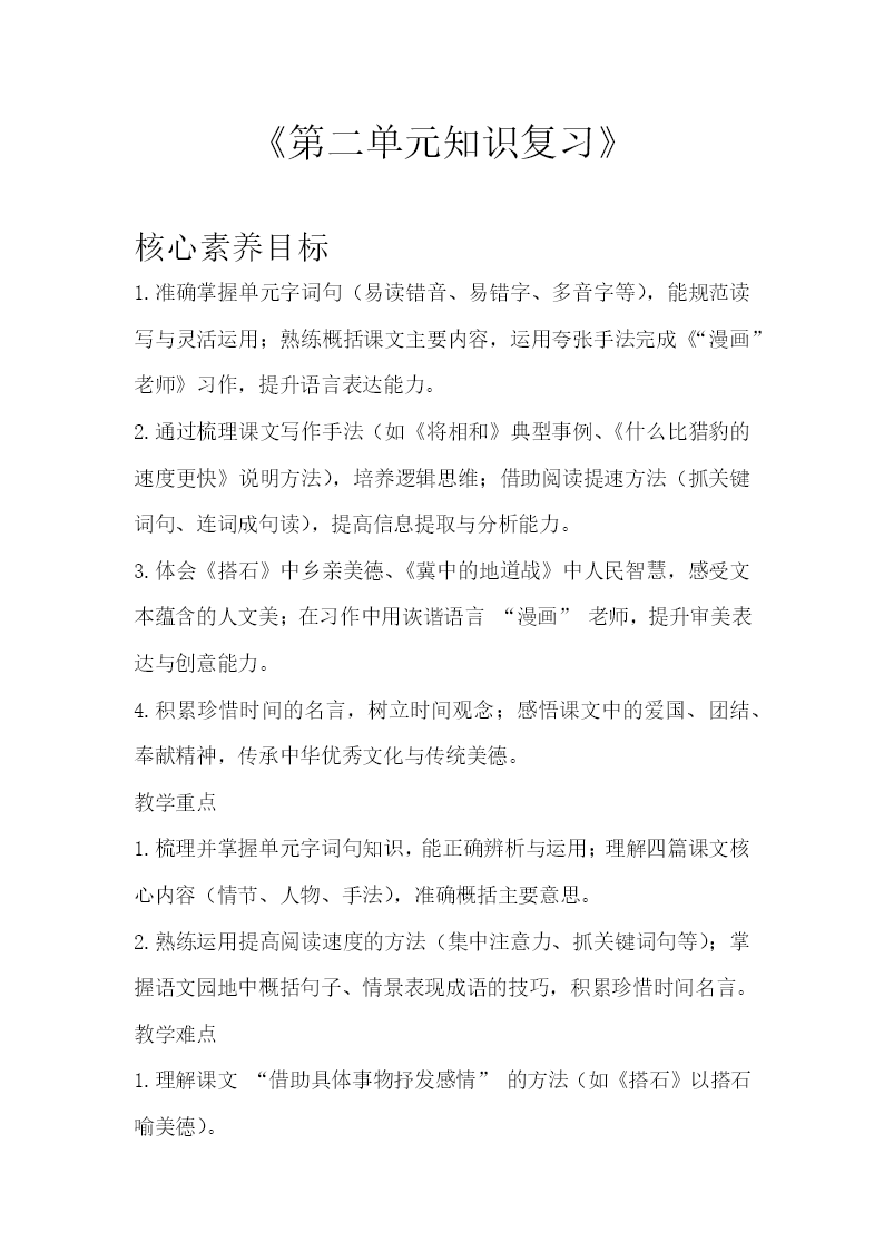 五年級上冊語文第二單元復(fù)習(xí)ppt課件教案圖片