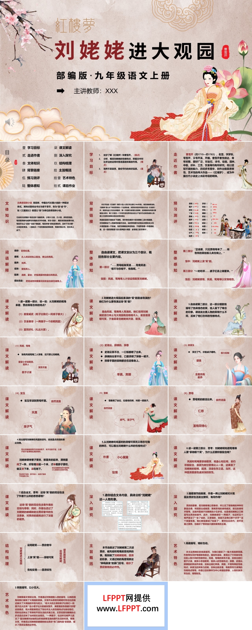刘姥姥进大观园说课课件PPT