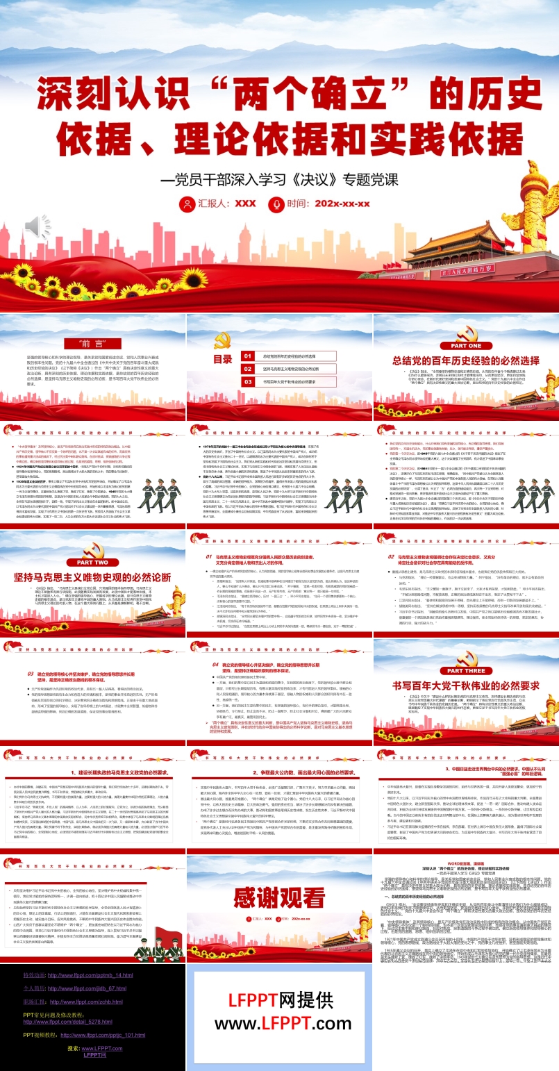 深刻認(rèn)識“兩個確立”的歷史依據(jù)、理論依據(jù)和實踐依據(jù)PPT