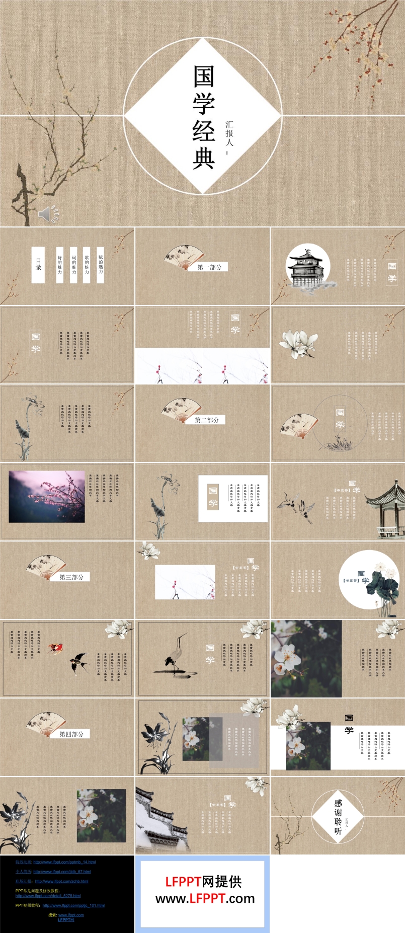 国学经典PPT课件