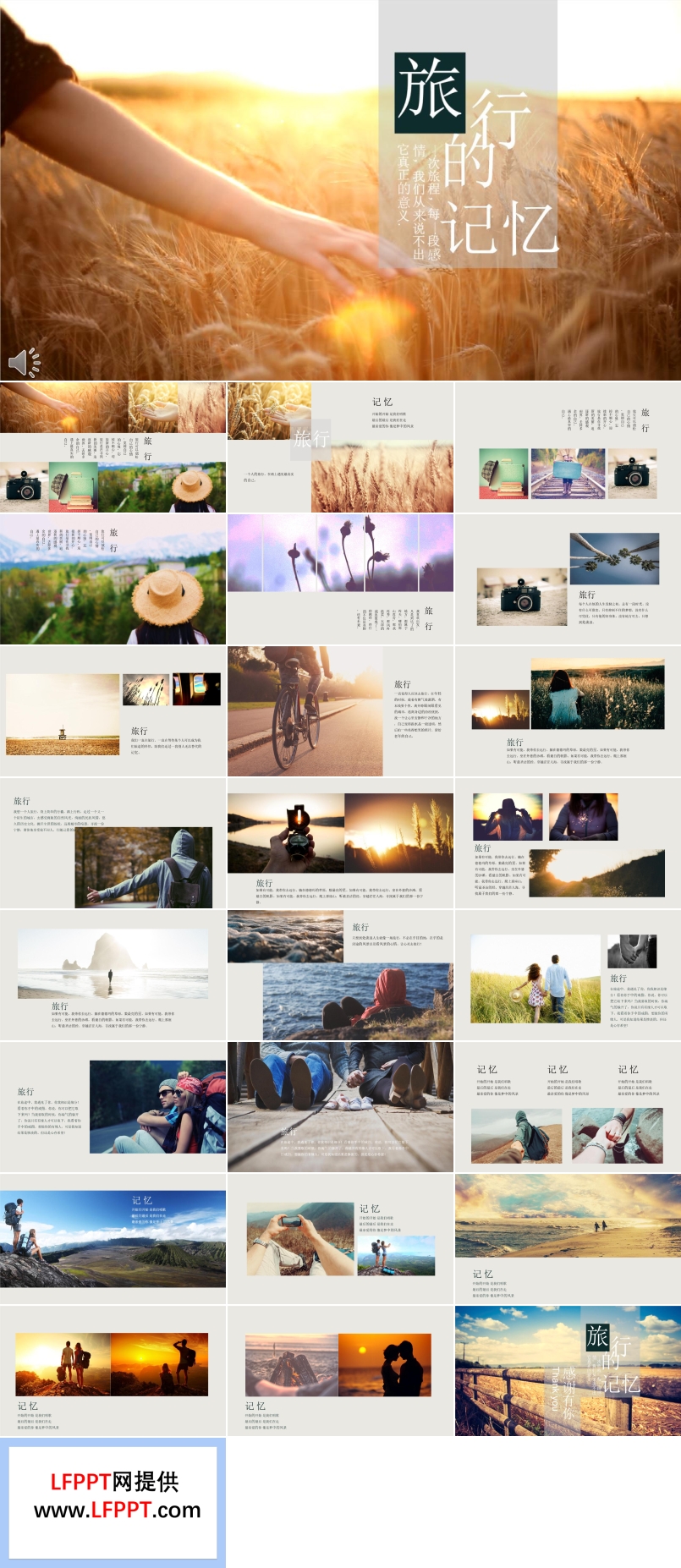 暖系风格之旅行旅游的记忆PPT相册模板