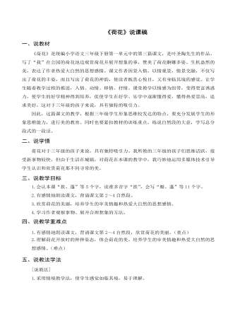 (说课稿)部编人教版三年级下册《荷花》