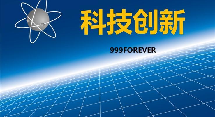 地平线动画PPT模板下载